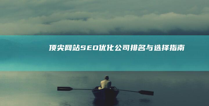 凡科建站全攻略：从零开始打造个性化网站的实战教程